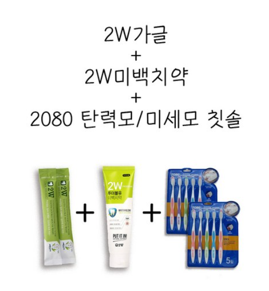 2W 가글 30매입 + 미백치약 1개입 + 애경 2080 칫솔 10입 묶음상품